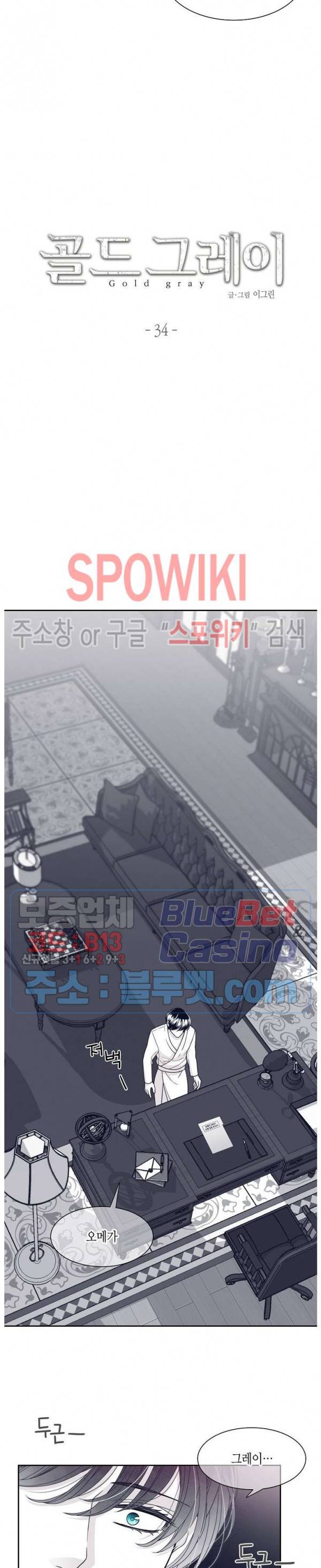 골드 그레이 (Gold gray) 34화 2