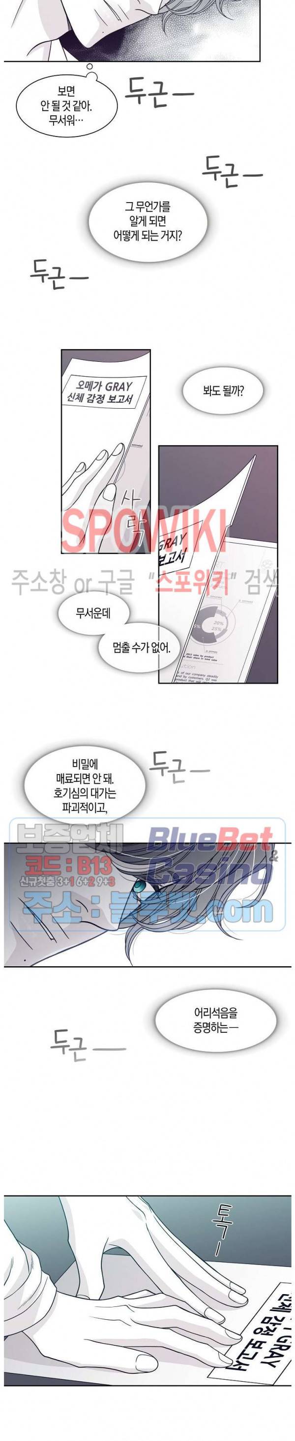골드 그레이 (Gold gray) 34화 5