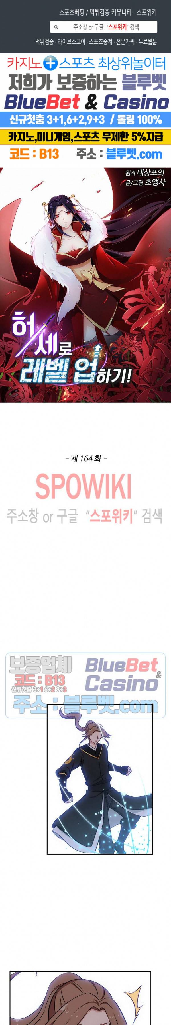 허세로 레벨업 하기! 164화 1