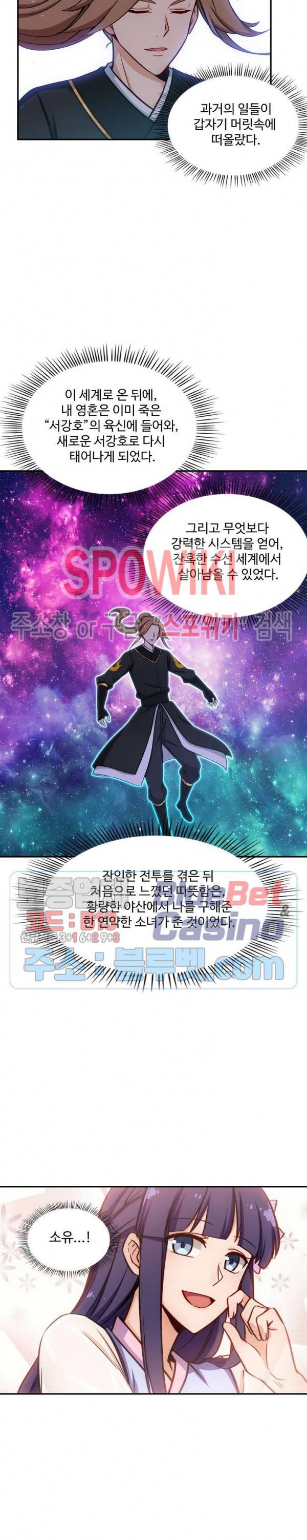 허세로 레벨업 하기! 164화 2