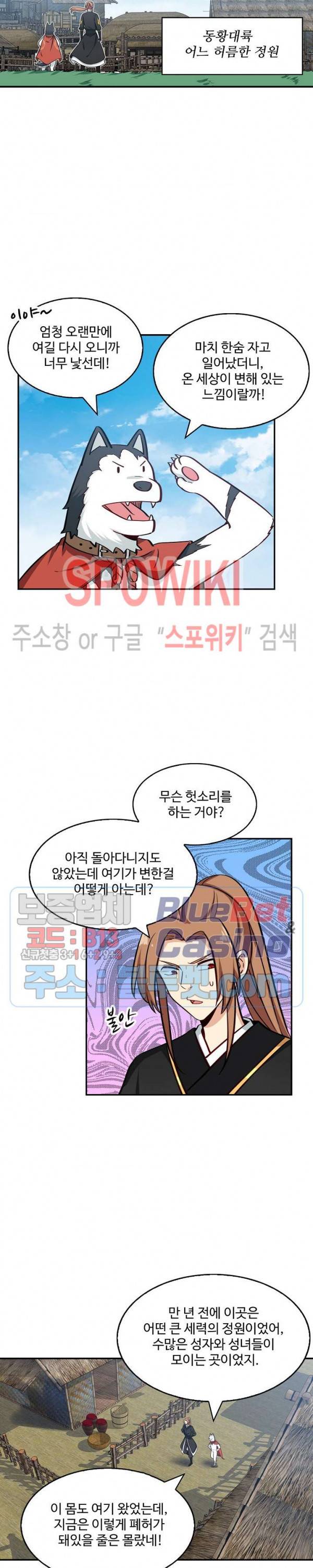 허세로 레벨업 하기! 164화 4