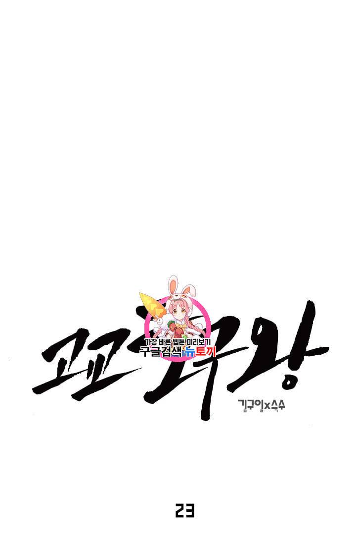고교호구왕 23화 1