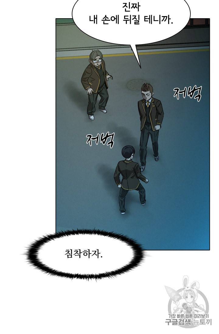 고교호구왕 23화 10