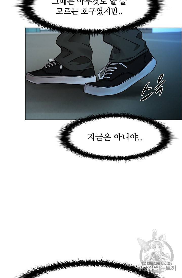 고교호구왕 23화 12