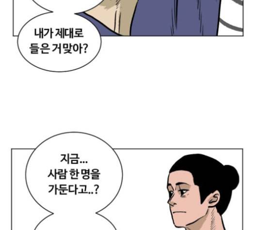 당신의 과녁 31화 12