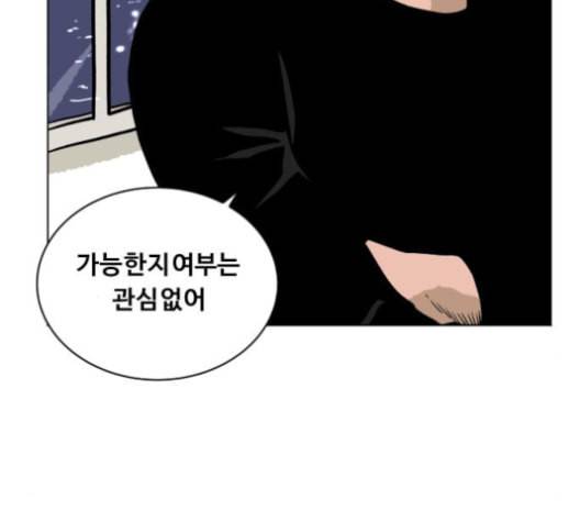 당신의 과녁 31화 30
