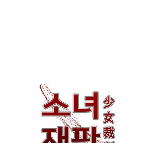 소녀재판 19화 1