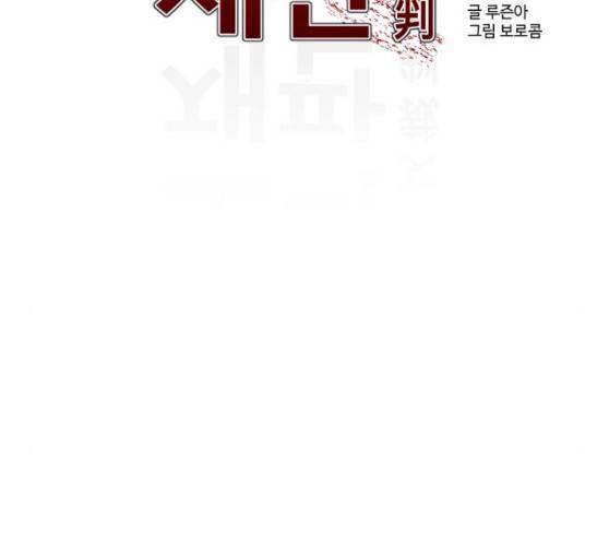 소녀재판 19화 2