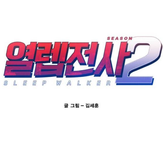 열렙전사 2부 52화 궁극의 수성스킬 1