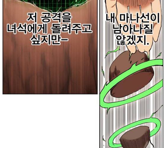 열렙전사 2부 52화 궁극의 수성스킬 12
