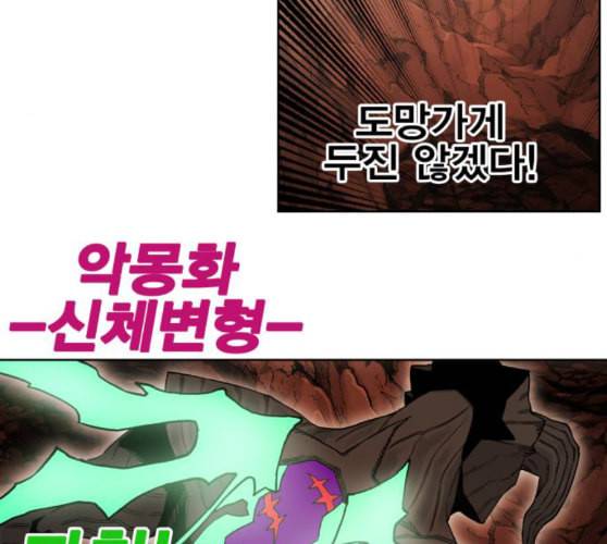 열렙전사 2부 52화 궁극의 수성스킬 18