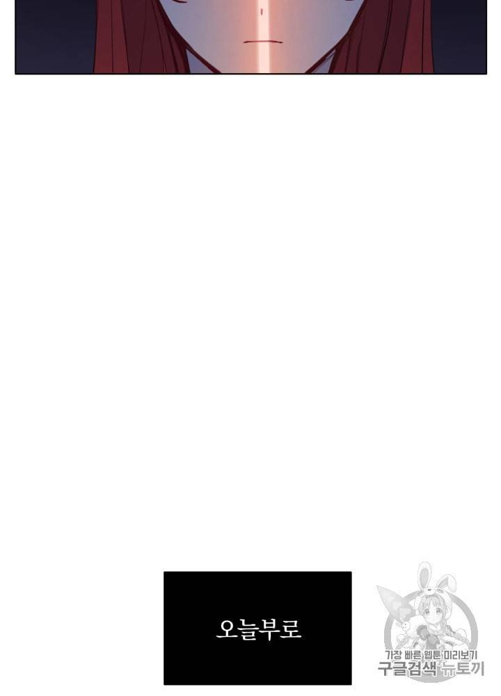 라미아 오르페가 죽었다 32화 9