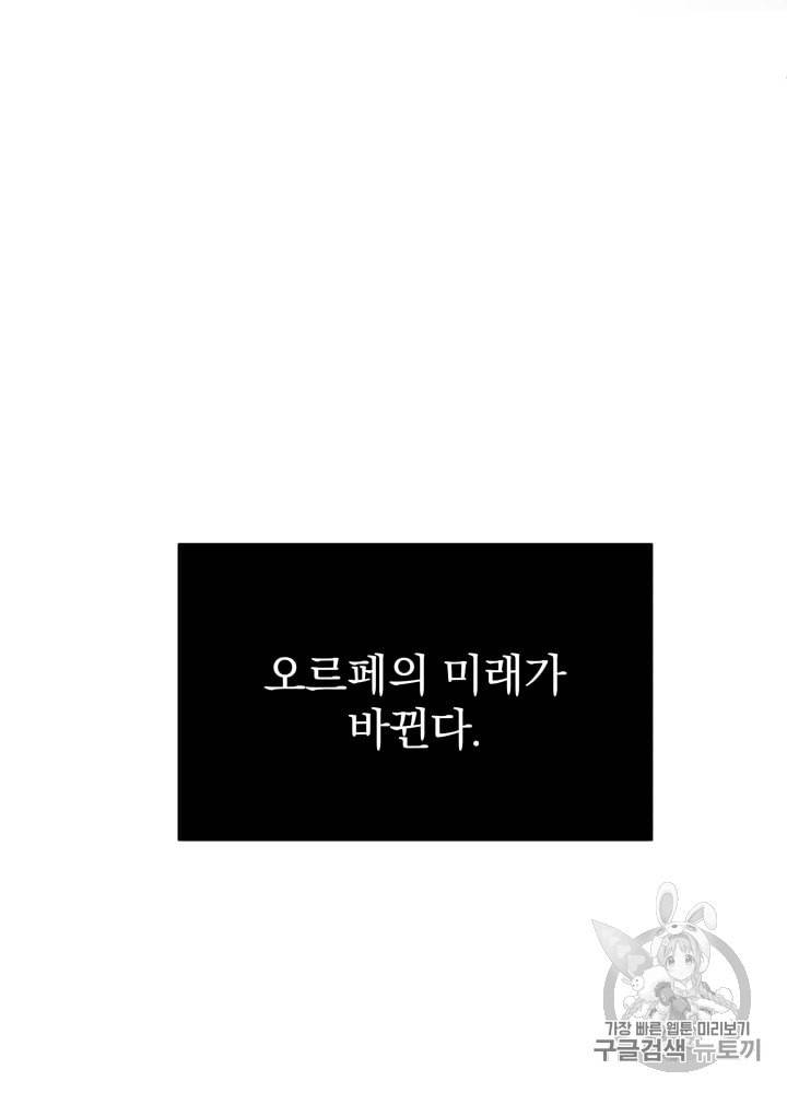 라미아 오르페가 죽었다 32화 11