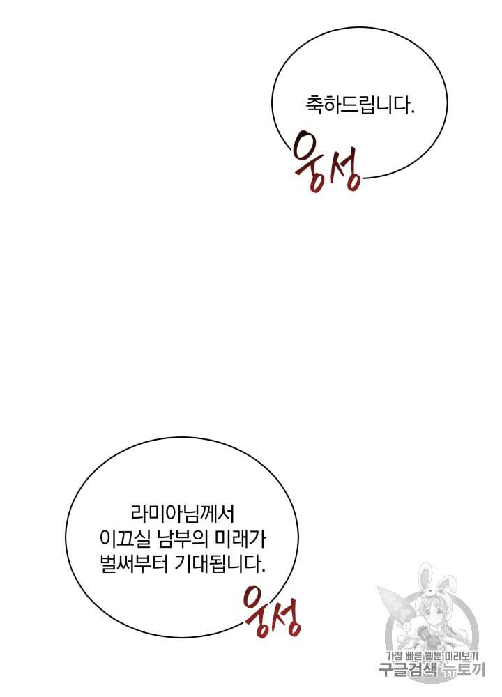 라미아 오르페가 죽었다 32화 14