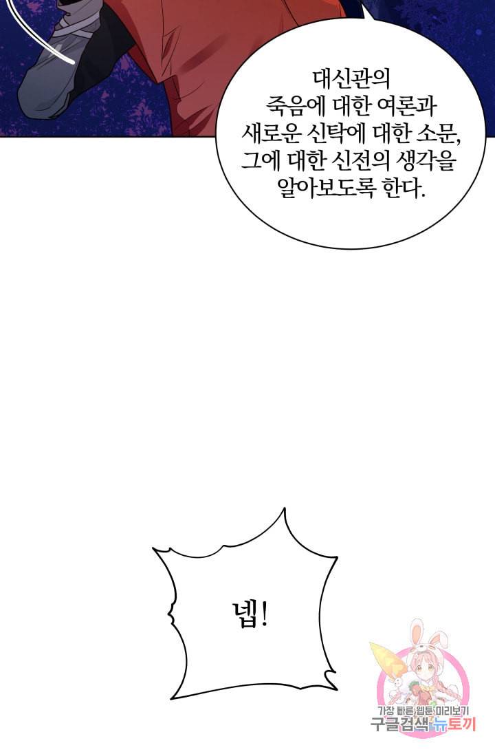 진홍의 카르마 68화 9