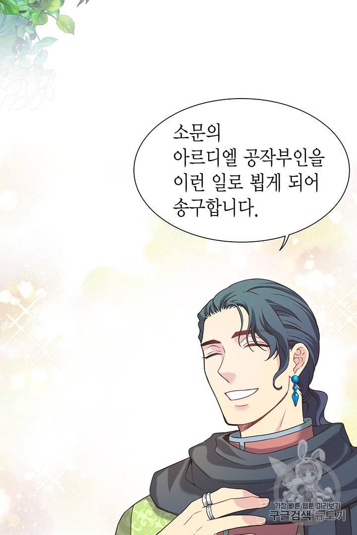 악당에게 사랑을 강요받고 있습니다 19화 2