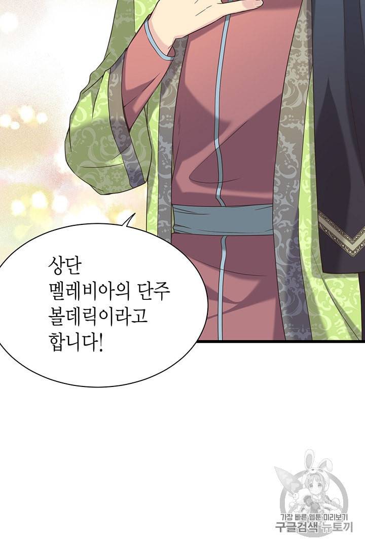 악당에게 사랑을 강요받고 있습니다 19화 3