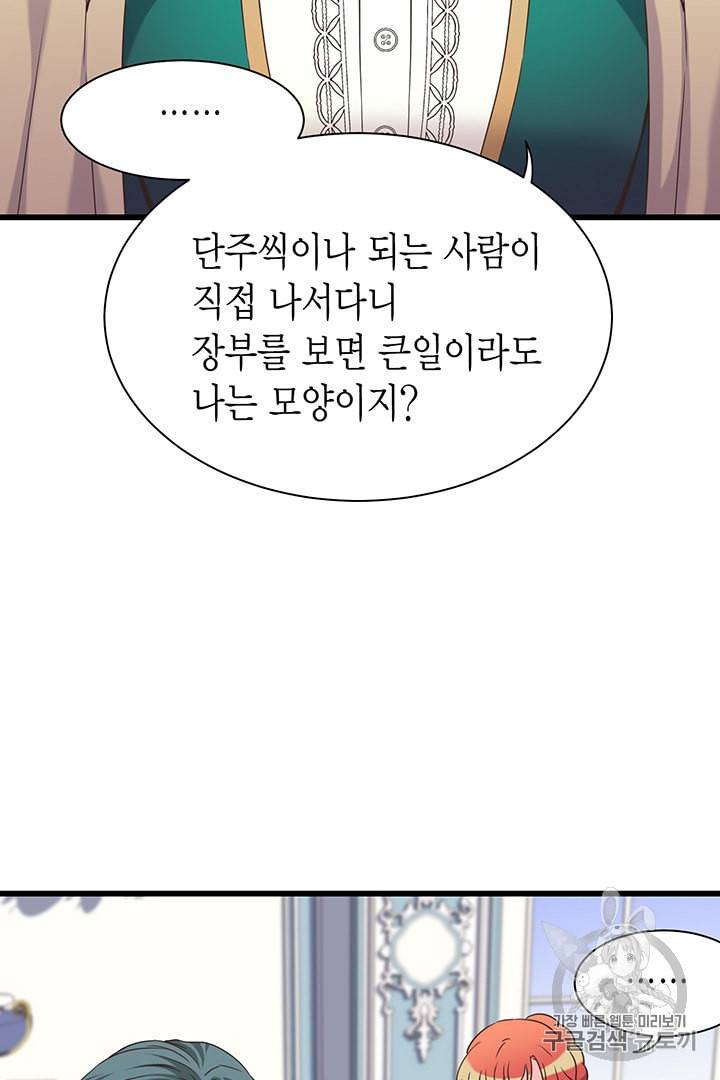 악당에게 사랑을 강요받고 있습니다 19화 5