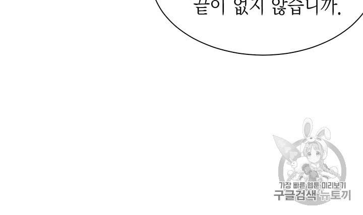 악당에게 사랑을 강요받고 있습니다 19화 7