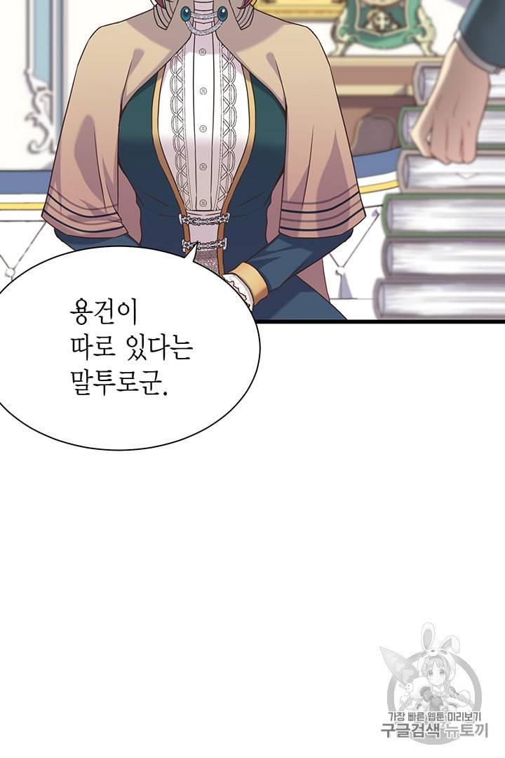 악당에게 사랑을 강요받고 있습니다 19화 10