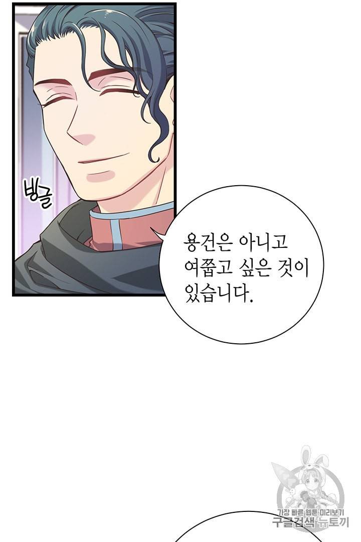 악당에게 사랑을 강요받고 있습니다 19화 11
