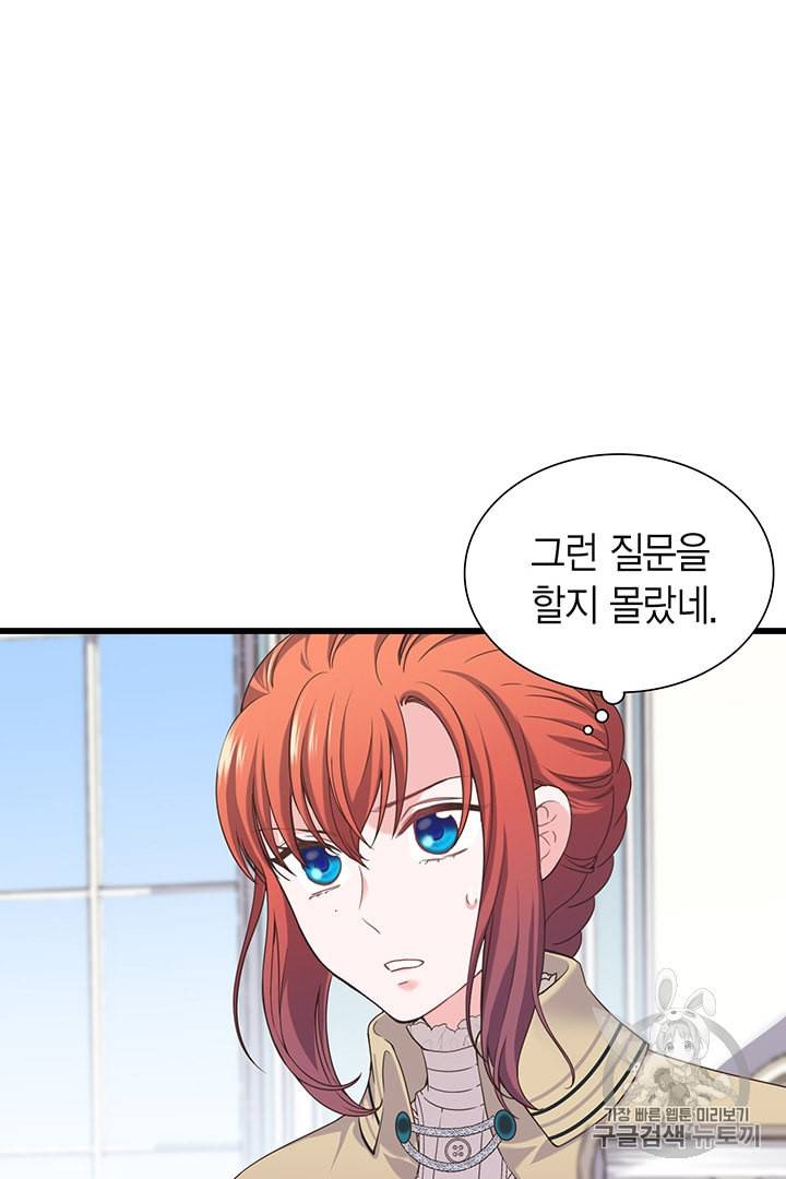 악당에게 사랑을 강요받고 있습니다 19화 16