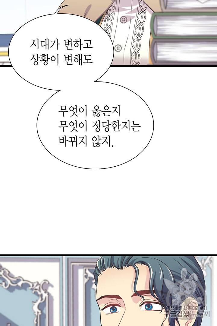 악당에게 사랑을 강요받고 있습니다 19화 17
