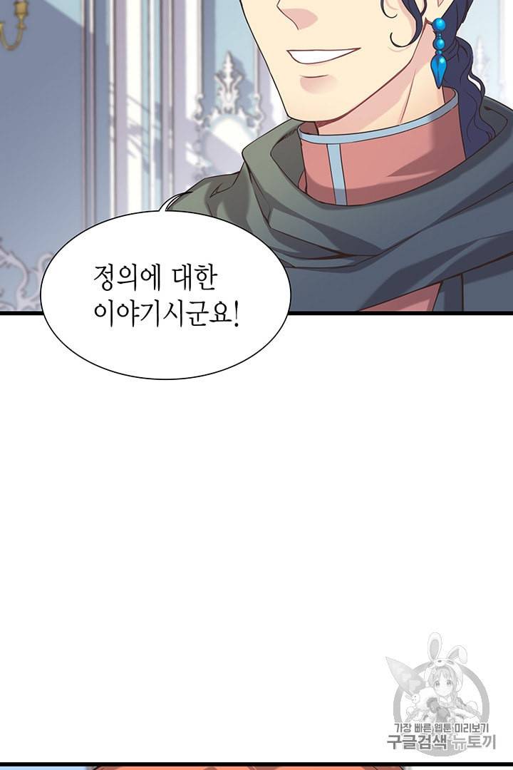 악당에게 사랑을 강요받고 있습니다 19화 18