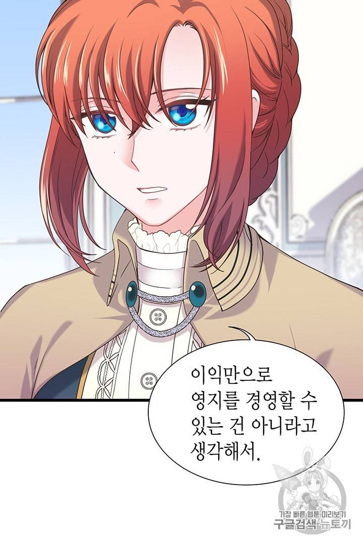 악당에게 사랑을 강요받고 있습니다 19화 19