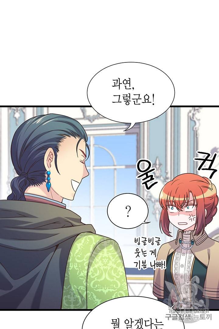 악당에게 사랑을 강요받고 있습니다 19화 20