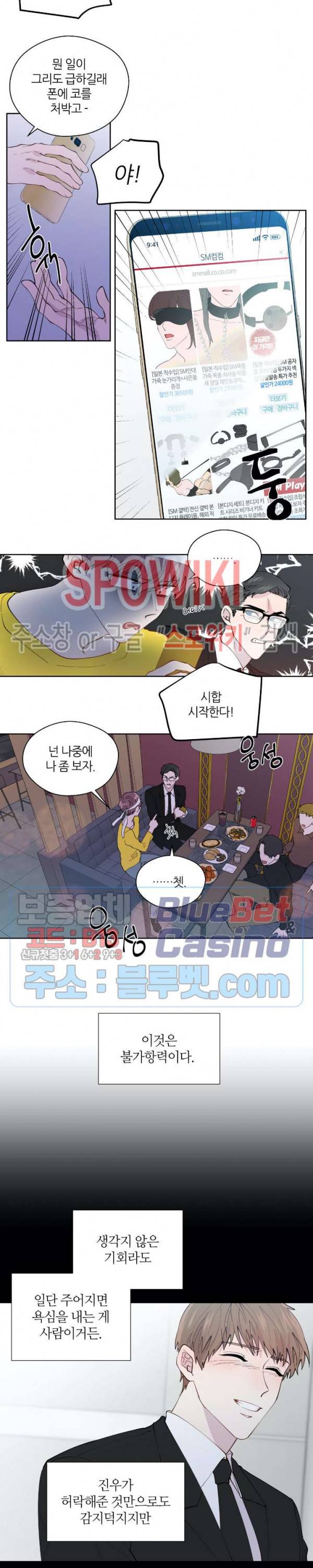 정숙한 남자 109화 외전 7화 2