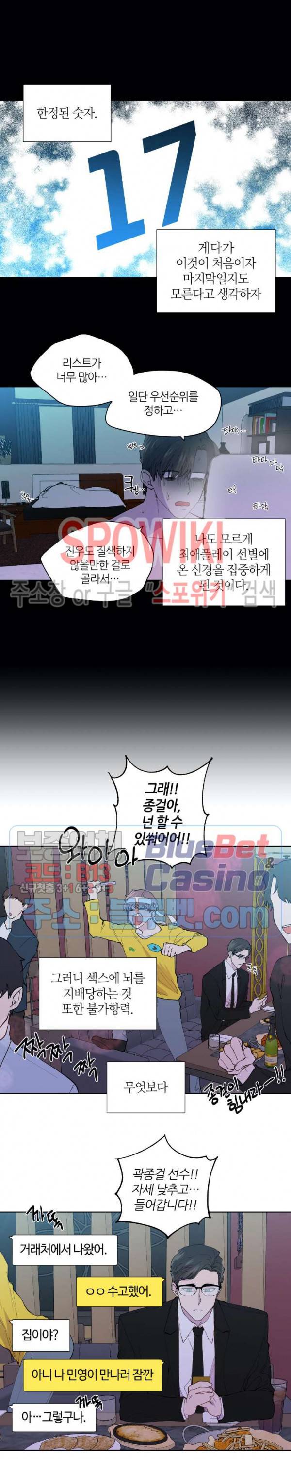 정숙한 남자 109화 외전 7화 3