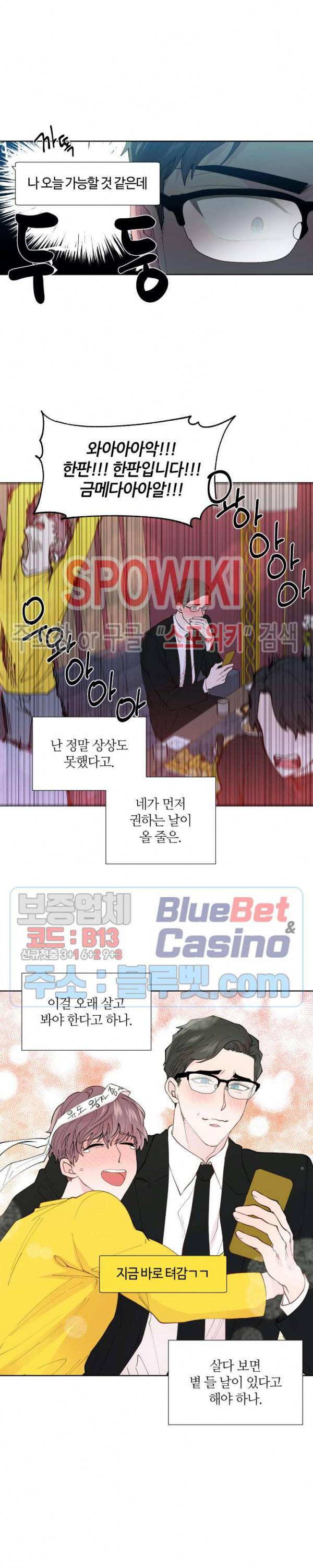 정숙한 남자 109화 외전 7화 4