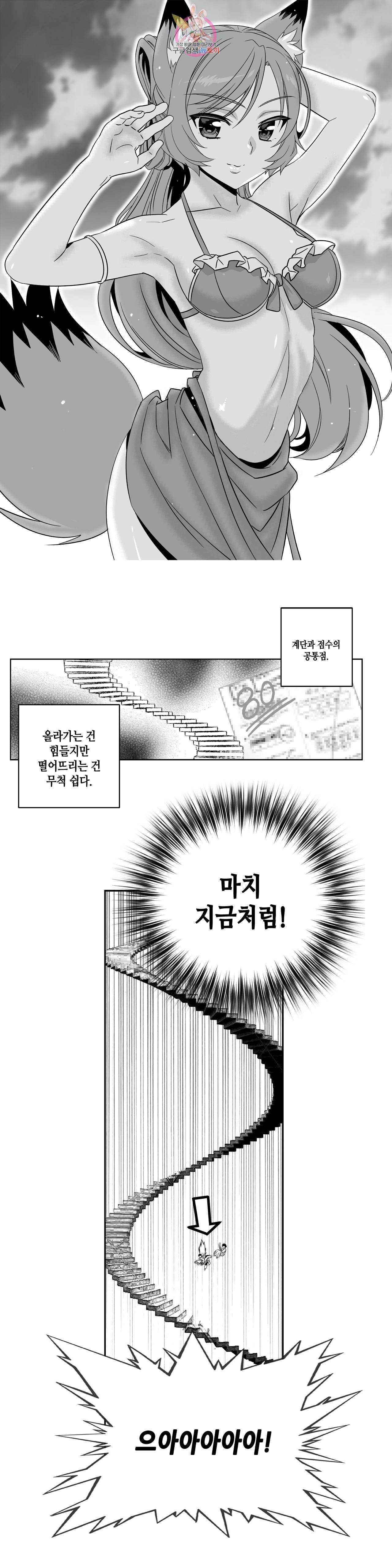 나와 호랑이님 322화 1