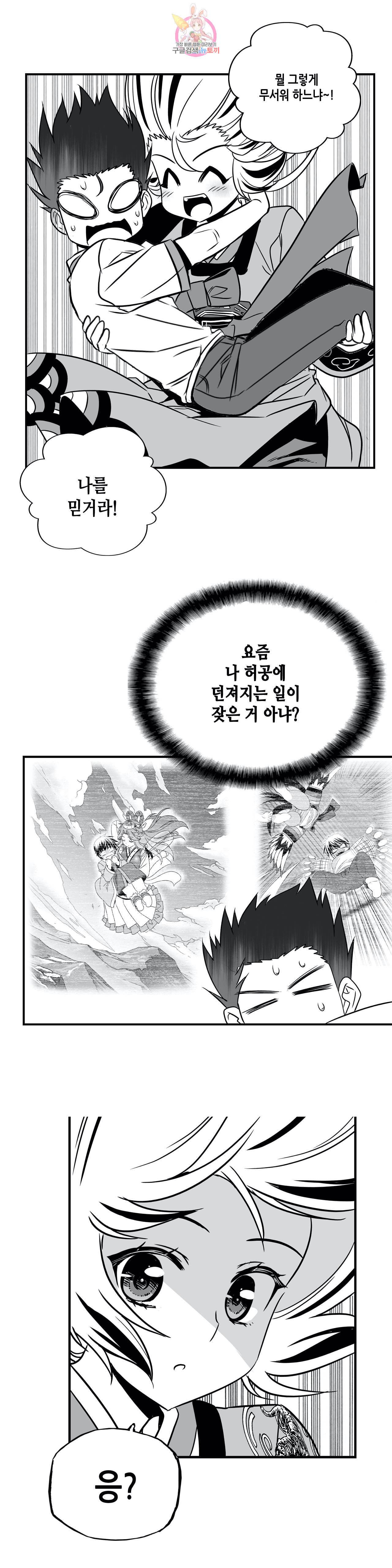 나와 호랑이님 322화 2