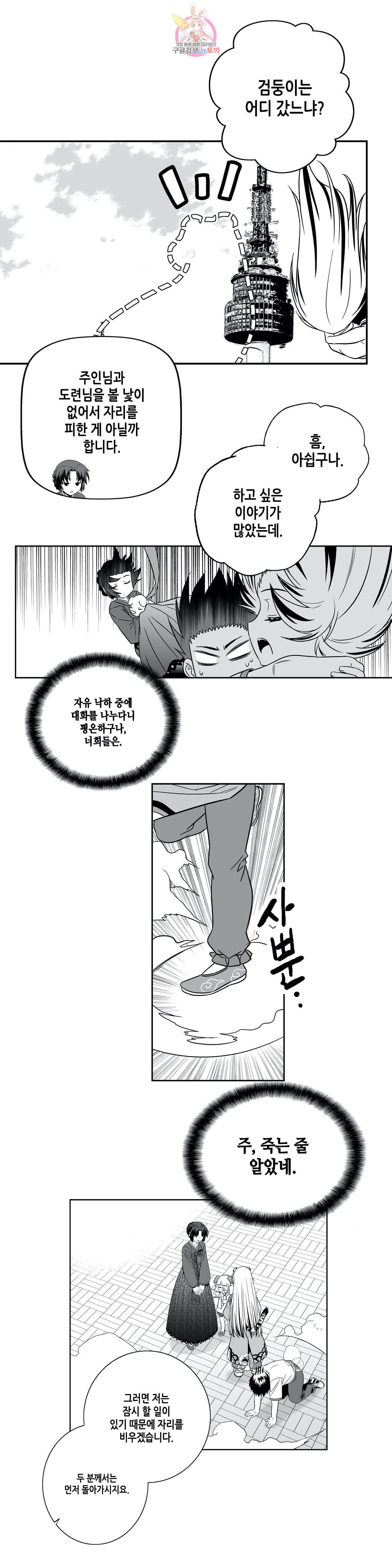 나와 호랑이님 322화 3