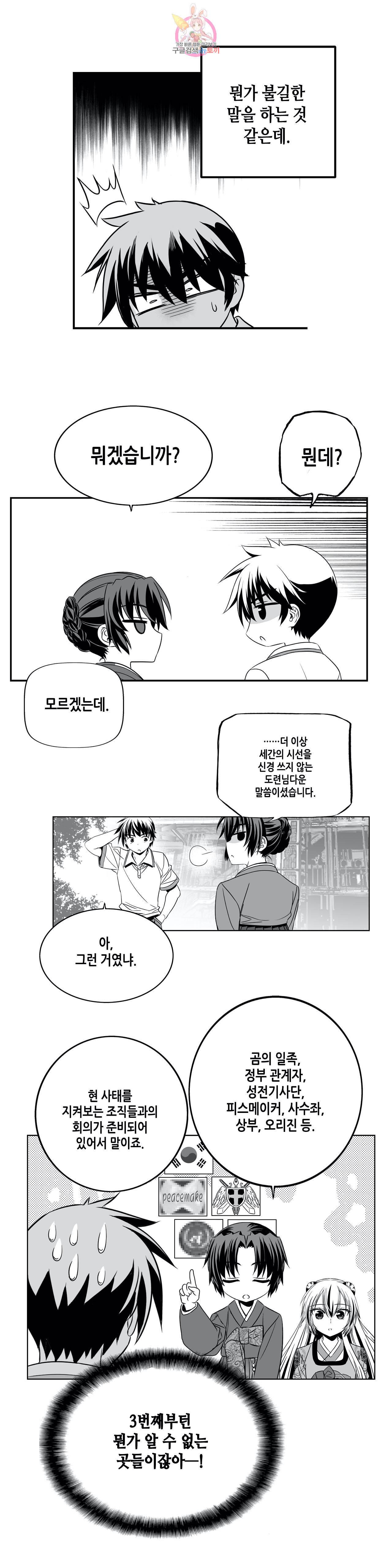 나와 호랑이님 322화 4
