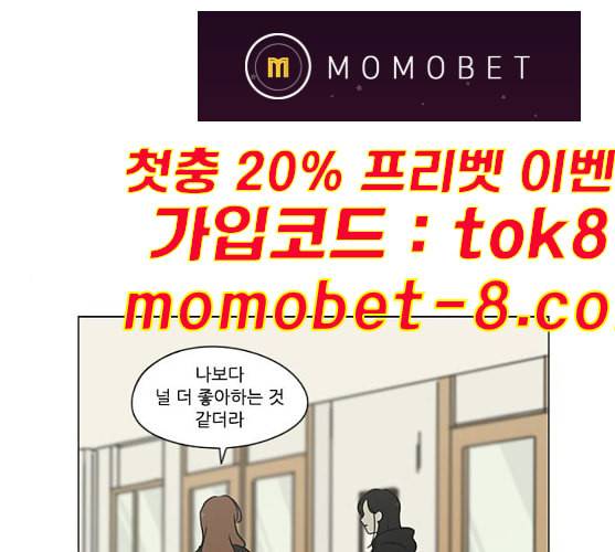 연애혁명 309화 방향 지시등 1