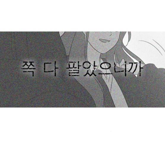 연애혁명 309화 방향 지시등 14