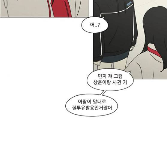 연애혁명 309화 방향 지시등 25