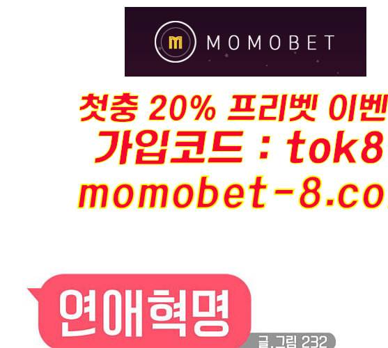 연애혁명 309화 방향 지시등 27