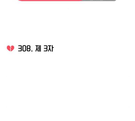 연애혁명 309화 방향 지시등 28