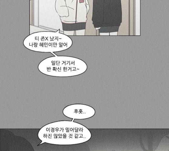 연애혁명 309화 방향 지시등 32
