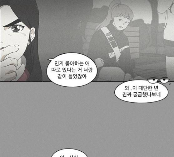 연애혁명 309화 방향 지시등 33