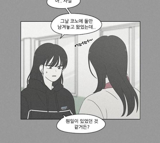 연애혁명 309화 방향 지시등 34