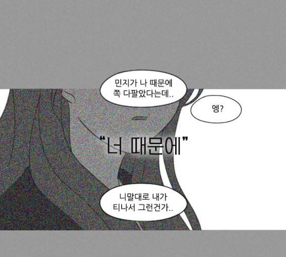 연애혁명 309화 방향 지시등 35