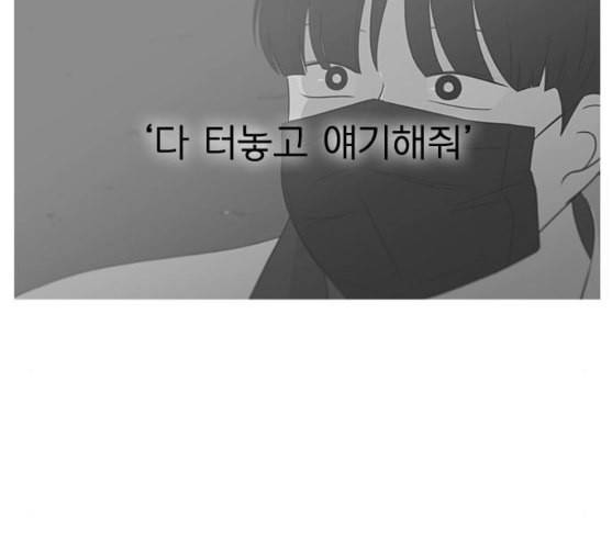 연애혁명 309화 방향 지시등 41