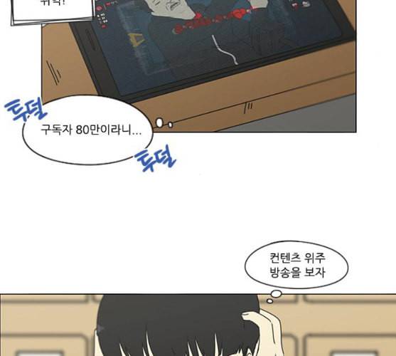 연애혁명 309화 방향 지시등 47