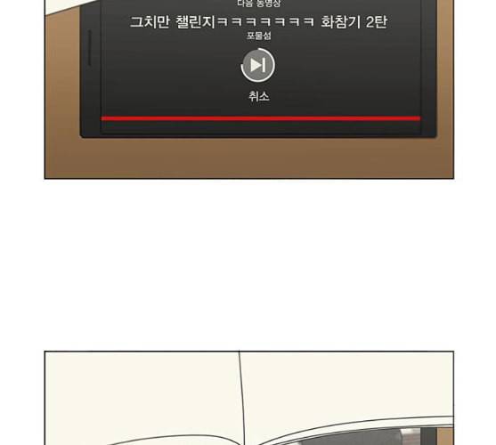 연애혁명 309화 방향 지시등 53