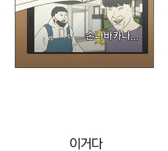 연애혁명 309화 방향 지시등 54